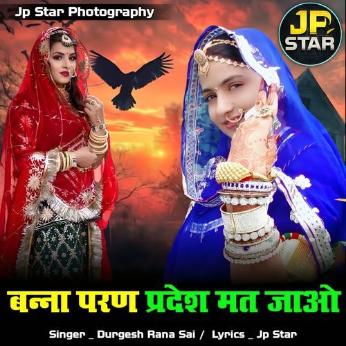 Banna Paran Pradesh Mat Jao