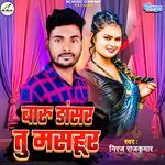 Baru Dancer Tu Masahoor