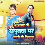 Belanwa Se Belunwa Par Marle Ke Piyawa