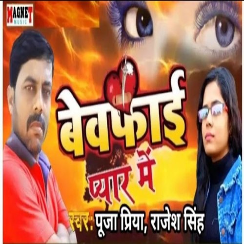 Bewfai  Pyar Me