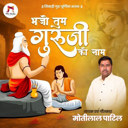 Bhajo Tum Guruji Ko Name
