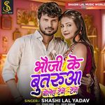 Bhauji Ke Butaruaa Boley Tenge Tenge