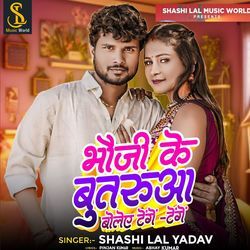 Bhauji Ke Butaruaa Boley Tenge Tenge