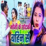 Bhauji Ke Chhotki Bahin Se