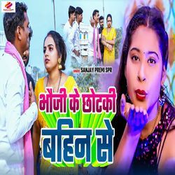 Bhauji Ke Chhotki Bahin Se