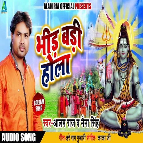 Bhid Badi Hola (Bhojpuri  Bhakti Song)