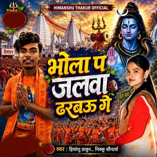 Bhola Pa Jalwa Dekhab Ge