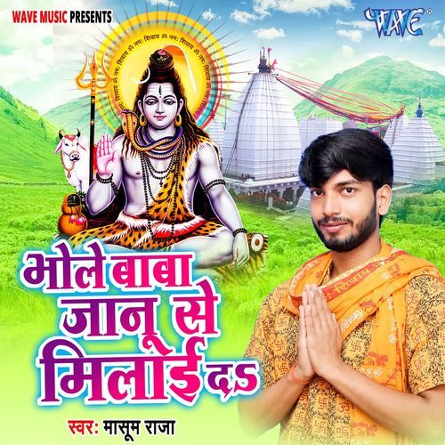 Bhole Baba Janu Se Milai Da