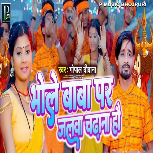 Bhole Baba Par Jalwa Chadhana Hai