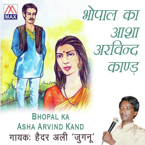 Bhopal Ka Asha Arvind Kand