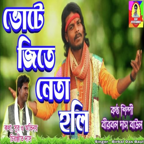 Bhote Jite Neta Holi