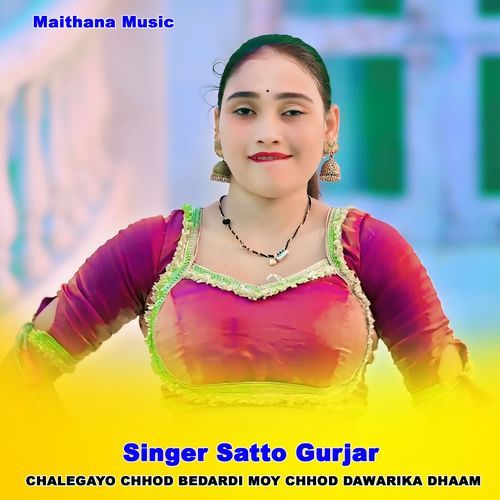 CHALEGAYO CHHOD BEDARDI MOY CHHOD DAWARIKA DHAAM