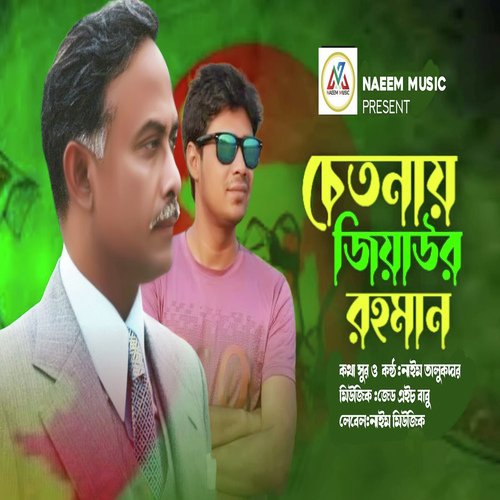 Cetonay Ziaur Rahman