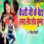 Chaidhari Ji Ke Beta Hamara Laiy Chhow Chumma