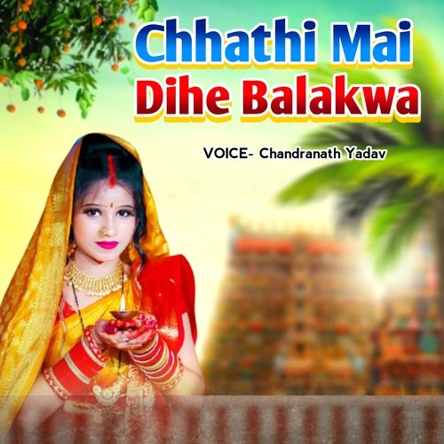 Chhathi Mai Dihe Balakwa