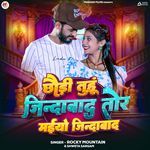 Chhaudi Tuhu Jindabad Tor Maiyo Jindabad