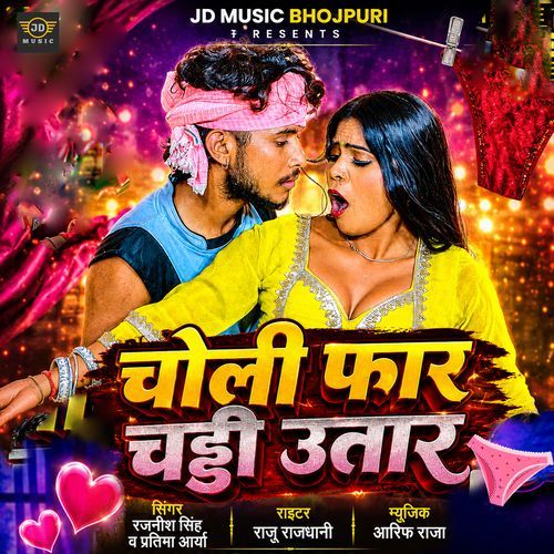 Choli Phar Chaddi Utar