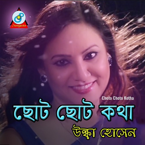 Choto Choto Kotha