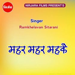 महर महर महके का सेंट मारे तय