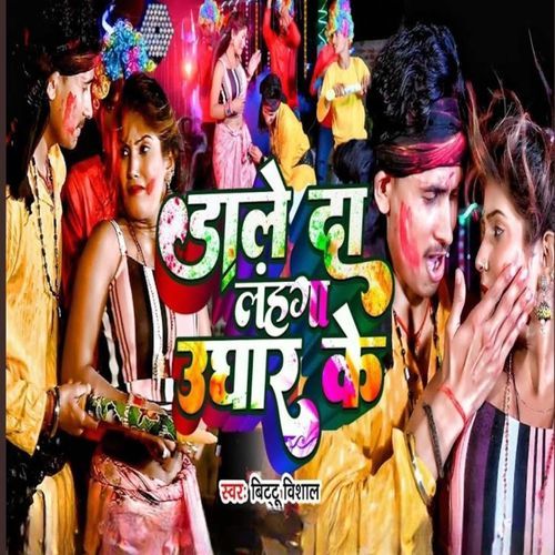 Dale Da Lahanga Ughar Ke