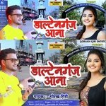 Daltonganj aana (Khortha)