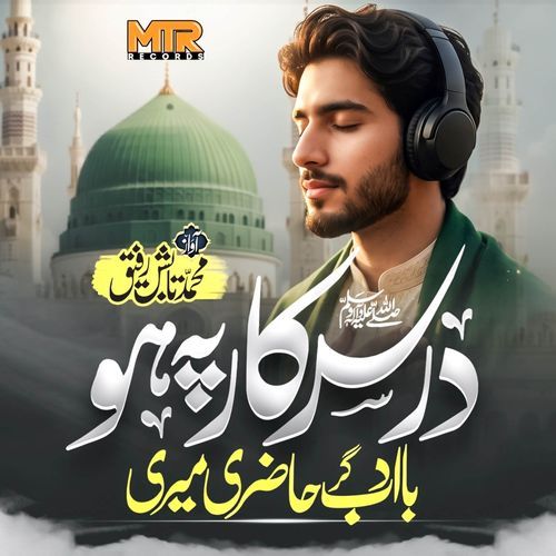 Dar E Sarkar Pe Ho Ba Adab Gar Hazri Meri
