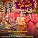 Das Hath Ke Durga Bhawani
