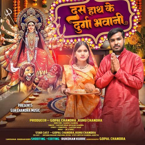 Das Hath Ke Durga Bhawani
