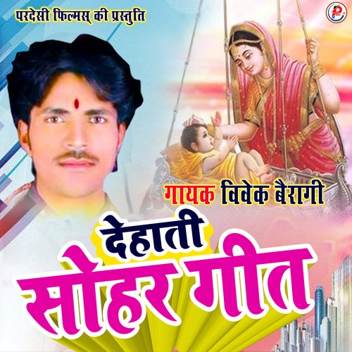 Dehati Sohar Geet (Bhojpuri)