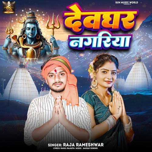 Devghar Nagariya