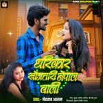 Dharikar Khojtari Nepal Wali