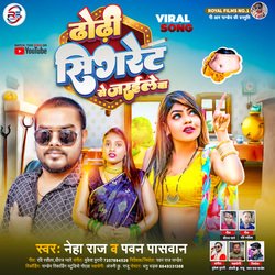 Dhodhi Sigret Se Jaraeele Ba (Bhojpuri)