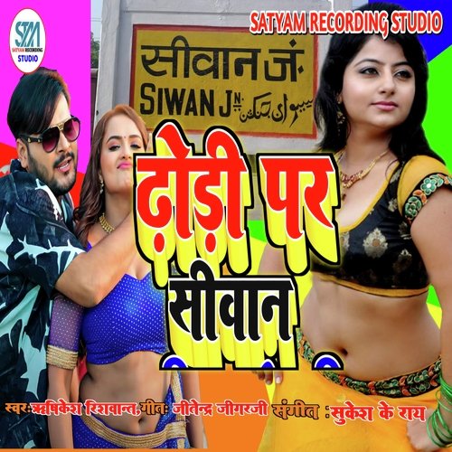 Dhodi Par Siwan (Bhojpuri Song)