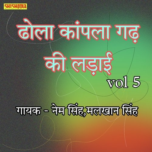 Dhola Kampla garh ki Ladai Vol 05