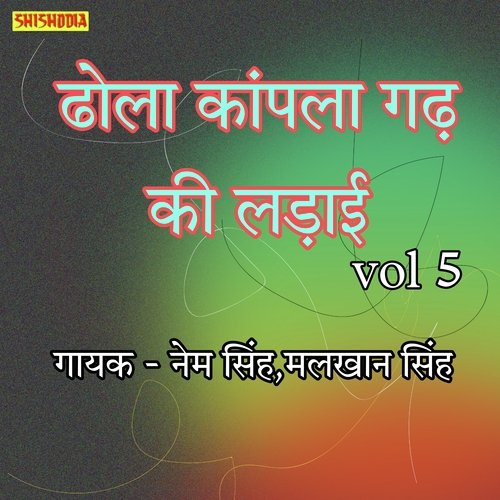 Dhola Kampla Garh Ki Ladai Vol 05