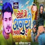 Dhori Me Anguri Lagawe De