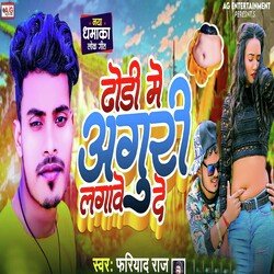 Dhori Me Anguri Lagawe De