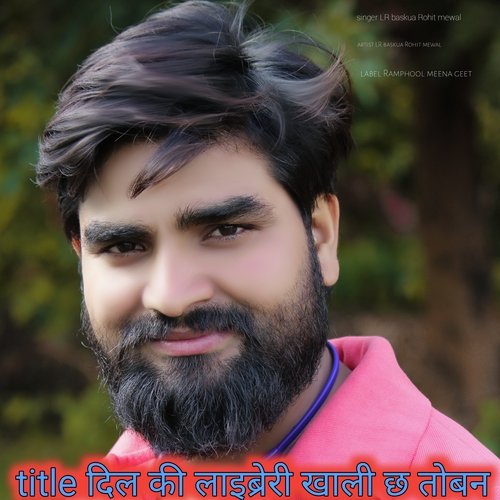 Dil ki laibareri khali chh to ban (Rajasthan)
