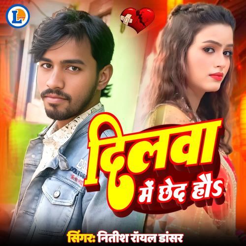 Dilwa Mein Chhed Hau