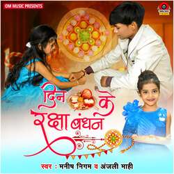 Din Rakshabandhan Ke-CgtSZixSemA