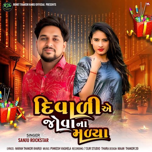 Diwali Ae Jova Na Malya