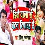 Dj Wala Se Button Tipabai Chhe