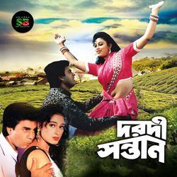 Chokhe Kalo Choshma Diye, Pt. 2 - Dorodi Sontan (For Tiktok)