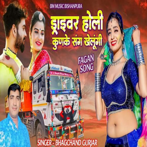 Driver Holi Kunke Sang Khelungi