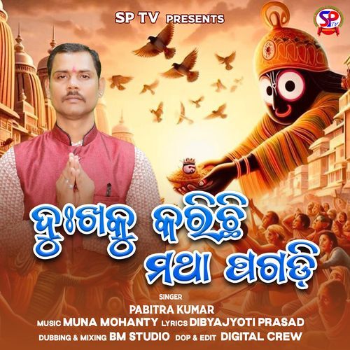 Dukhaku Karichi Matha Pagadi