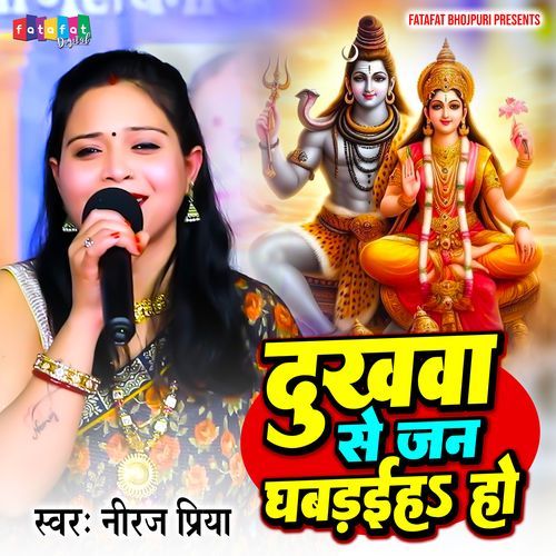 Dukhawa Se jan Ghabraiha Ho