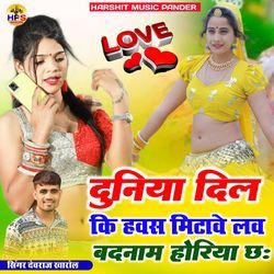 Duniya Dil Ki Havas Mitave Love Badnam Horiyo Ch-RzEnBTNcZ2M