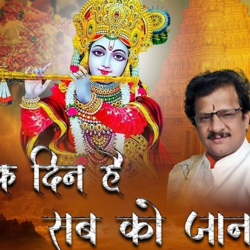 Ek Din Hai Sabko Jana