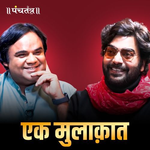 Ek Mulaqat