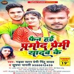 Fan Hai Parmod Premi Yadav Ke